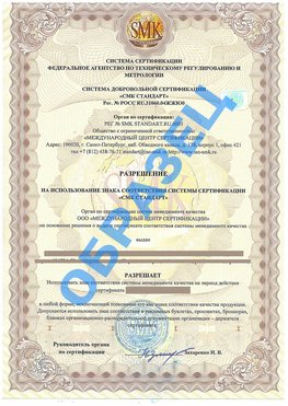 Разрешение на использование знака Электросталь Сертификат ГОСТ РВ 0015-002